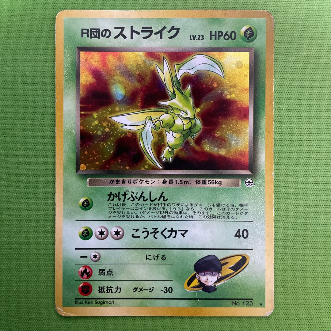 R団のストライク【旧裏】 1枚