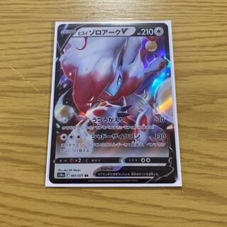 Zoroark V