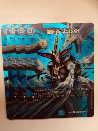 【即日発送】デュエルマスターズ　龍脈術 落城の計　4枚