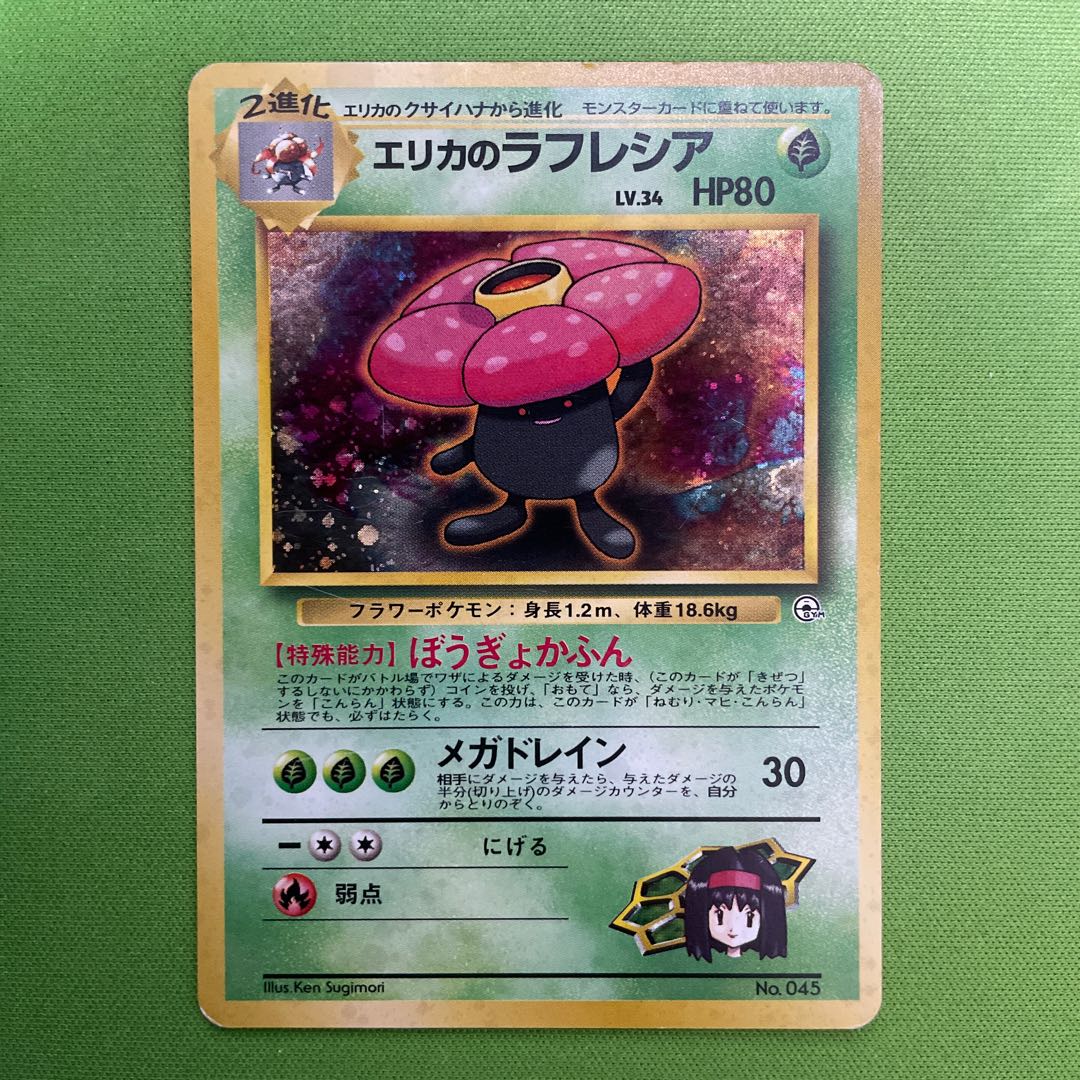Erika's Vileplume [old back] 1 copy