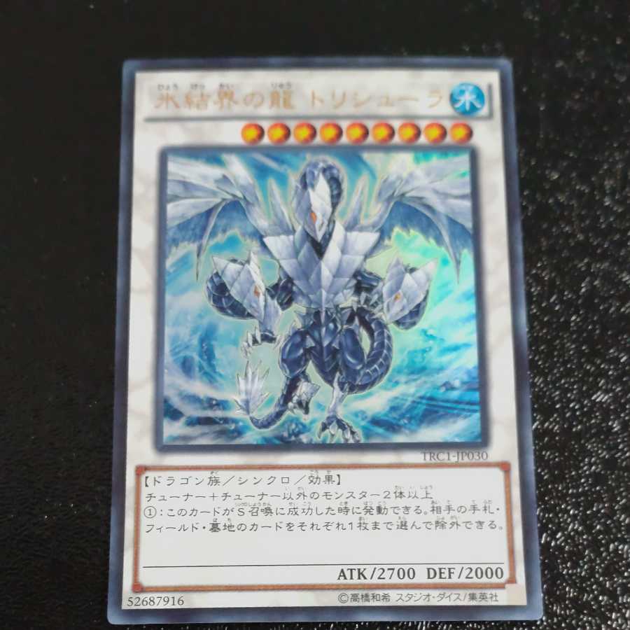 Trishula, Dragon of the Ice Barrier [Korindo].