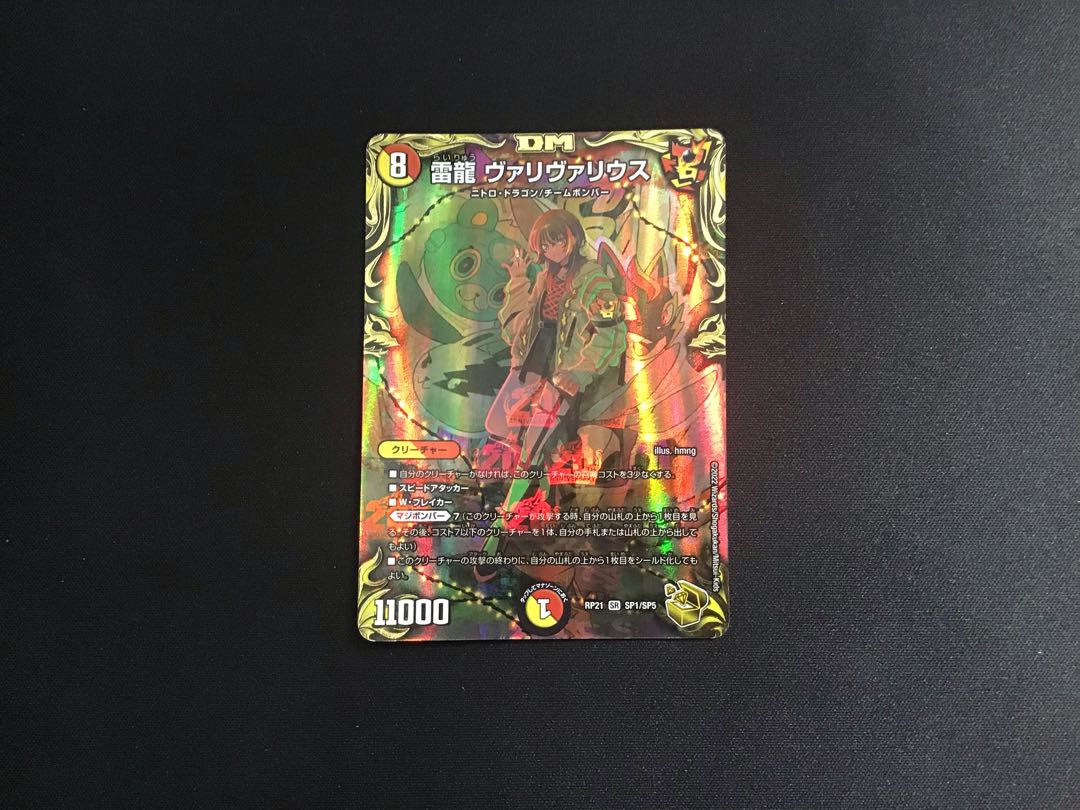 Lightning Dragon Valyvarius (SP1/SP5)