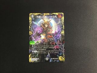 Jadokumaru, the "giant snake" demon (SP3/SP5)