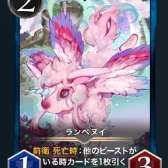 ランペヌイ x2枚セット