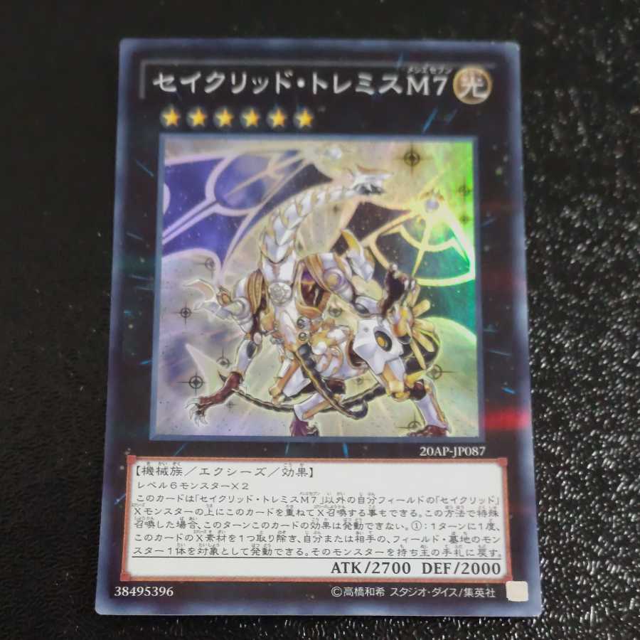 Sacred Tremis M7 [Mokurindo].