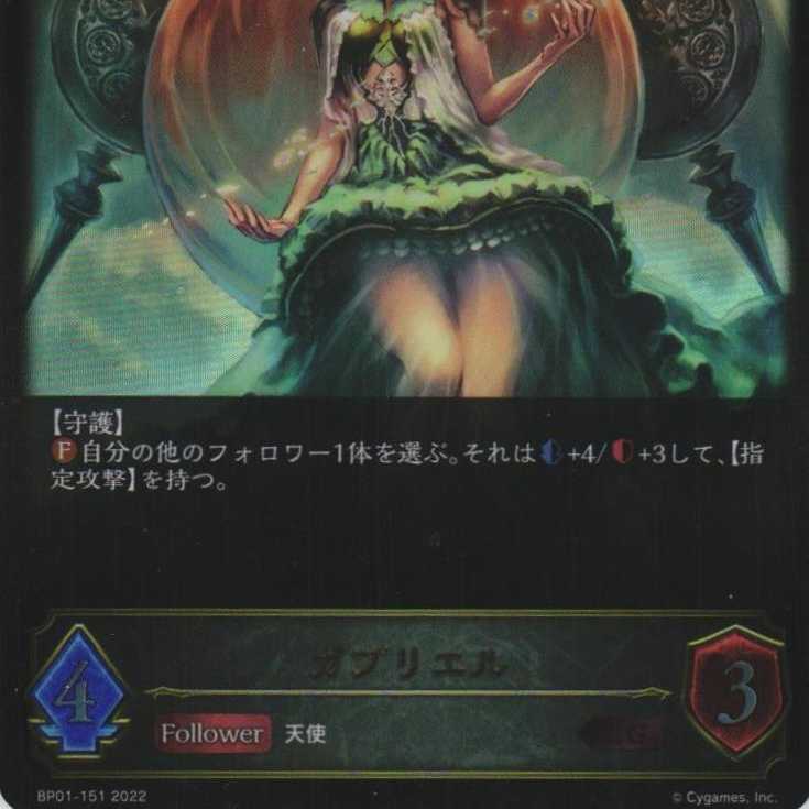 BP01-151 ガブリエル ３枚 1枚