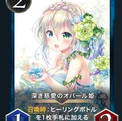 深き慈愛のオパール姫 x2枚セット