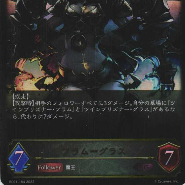 BP01-154 フラム＝グラス ３枚 1枚