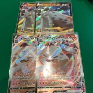 イシヘンジン　VMAX V 各2枚　ガブリアス&ギラティナGX1枚