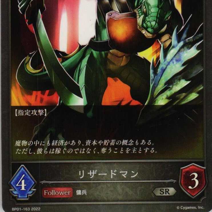 BP01-163 Charmeleon Man 3 sheets