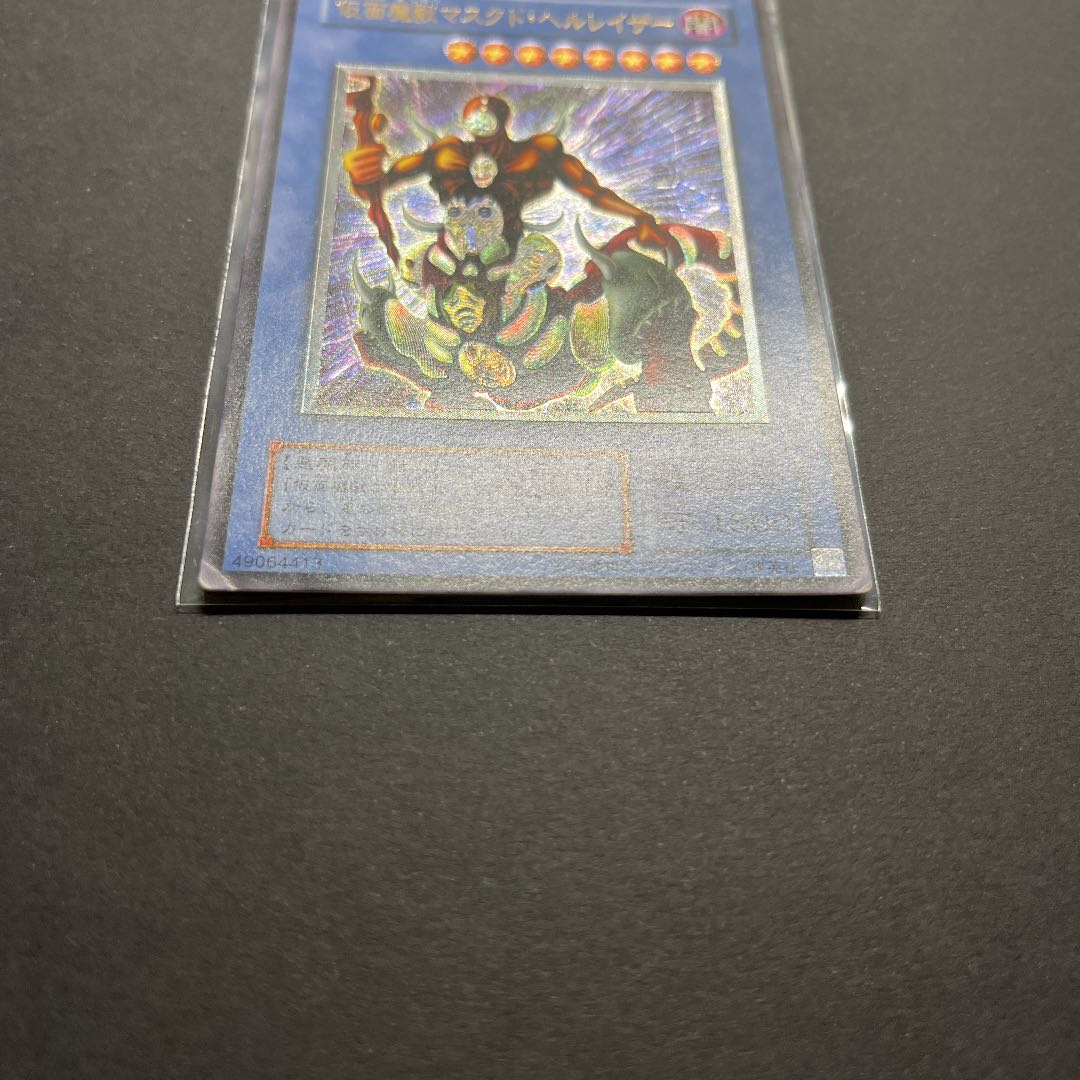 遊戯王　仮面魔獣マスクド・ヘルレイザー　レリーフ