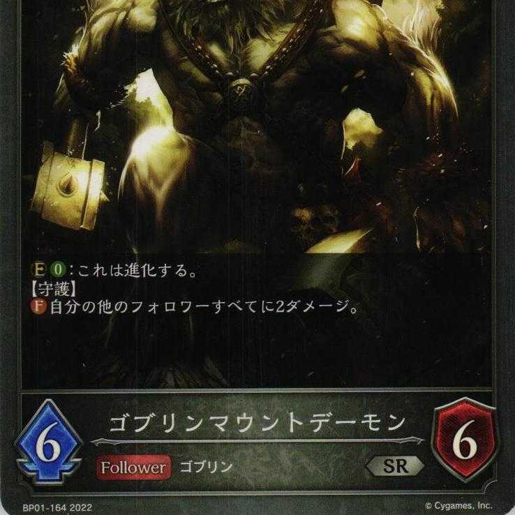 BP01-164 Goblin Mounted Demon, 3 copies