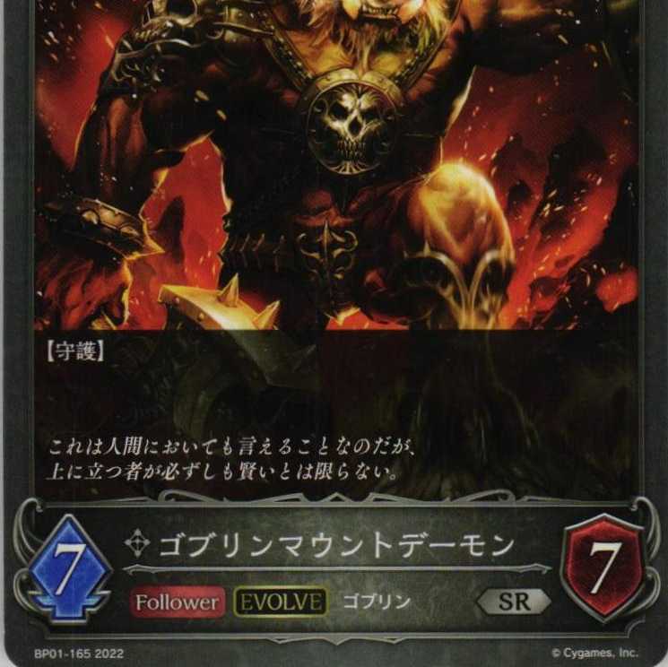 BP01-165 Goblin Mounted Demon, 3 copies