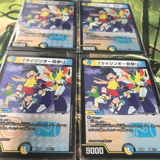 ライジンオー見参！ ４枚セット