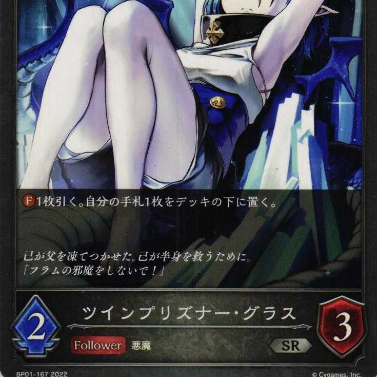 BP01-167 Twin Prisoner Glass 3 pieces