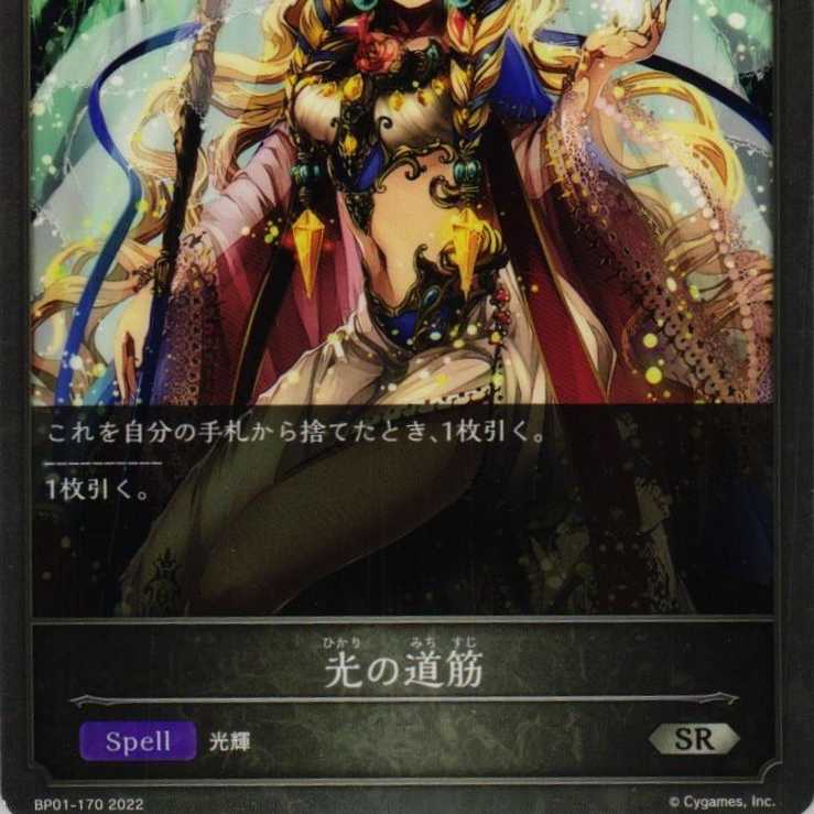 BP01-170 光の道筋 ３枚 1枚