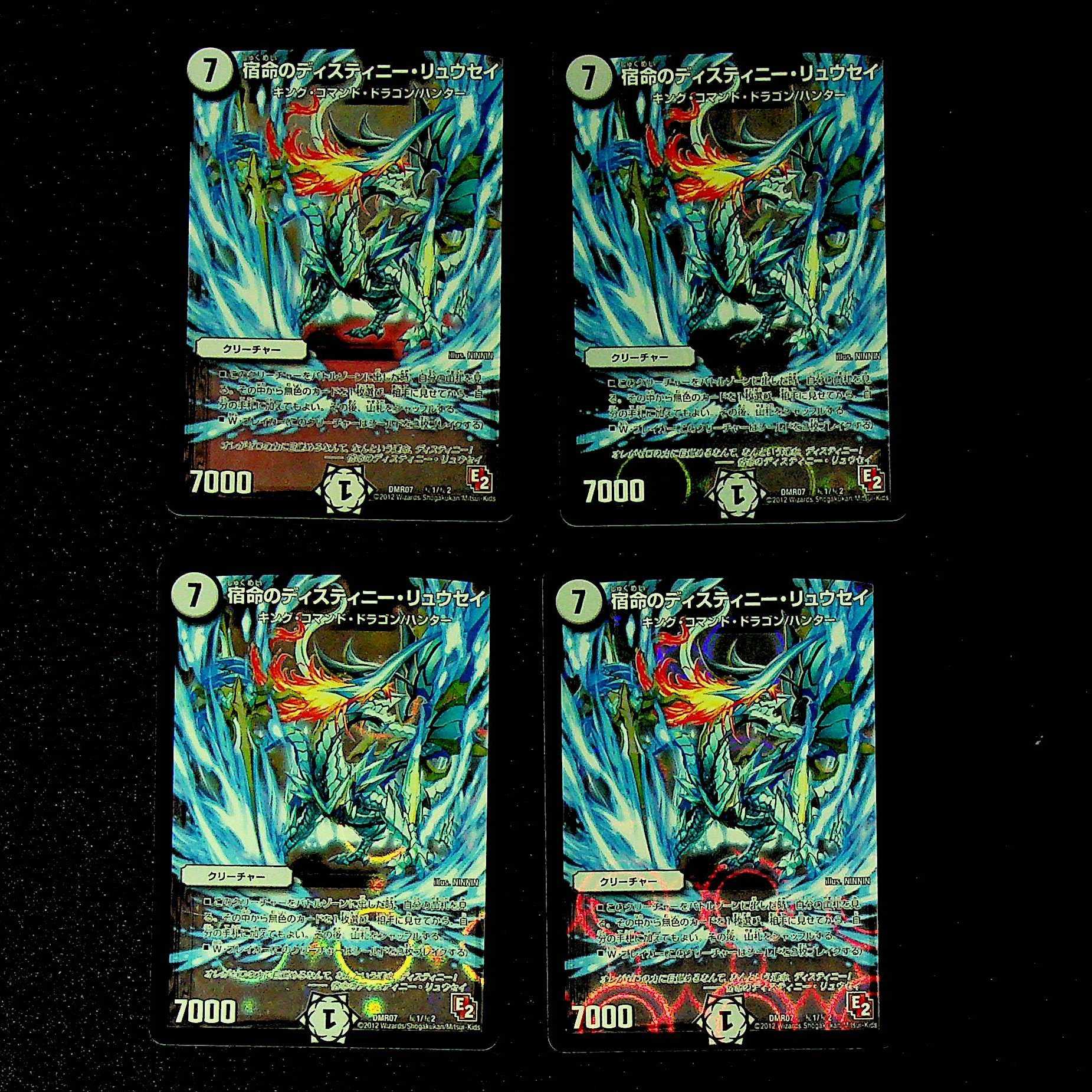 DM 宿命のディスティニー・リュウセイ(秘1/秘2) プロモ 4枚セット