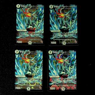 DM 宿命のディスティニー・リュウセイ(秘1/秘2) プロモ 4枚セット