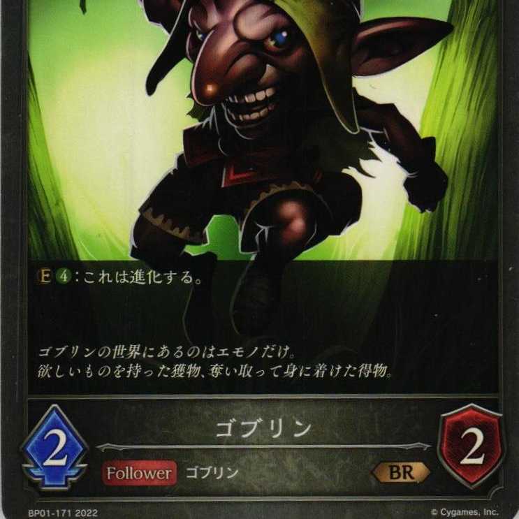 BP01-171 Goblin 3 copies