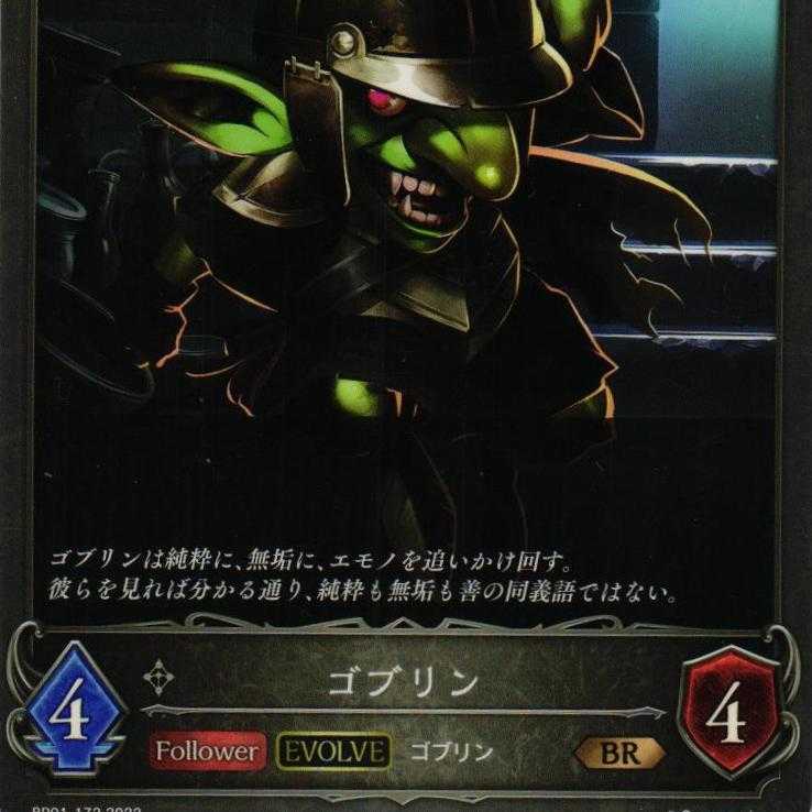 BP01-172 Goblin 3 copies