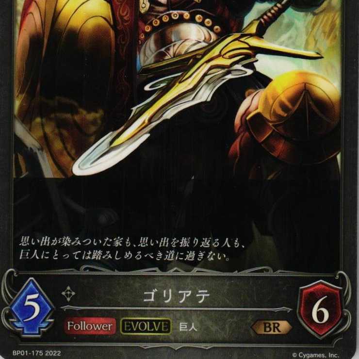 BP01-175 Goliath 3 sheets