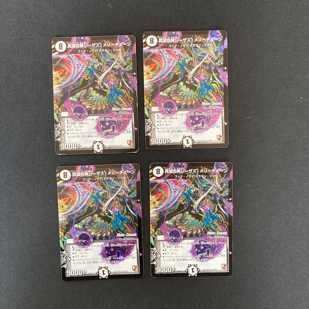 DM 真滅右神ジーザス・メリーチェーン(6m/55) レア 4枚セット