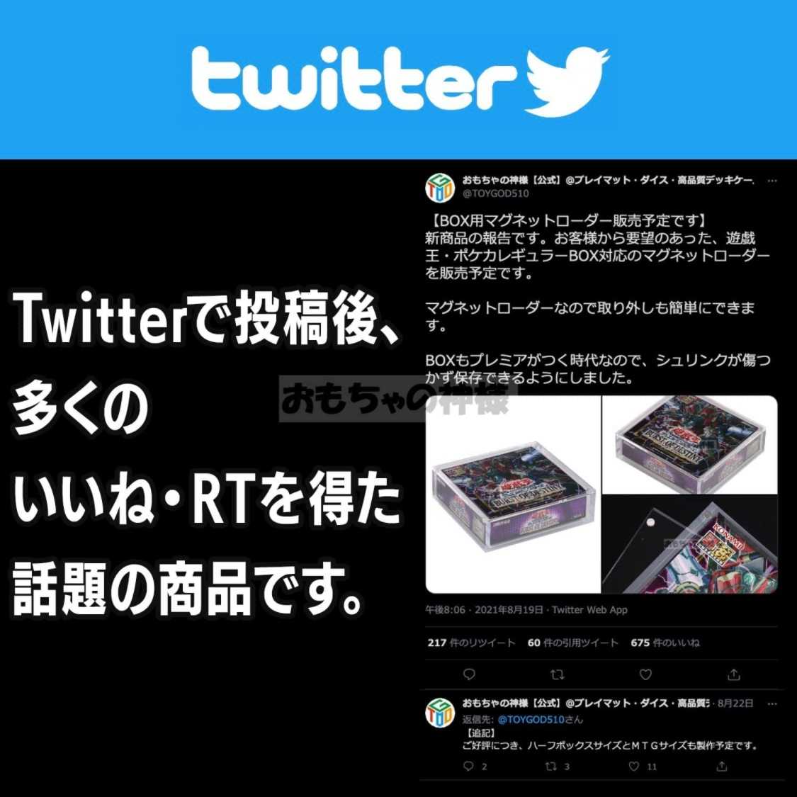 【おもちゃの神様】BOXマグネットローダー