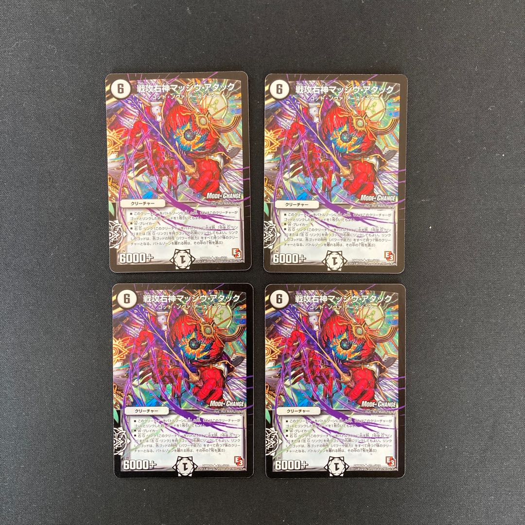 DM War Offensive Right God Massive Attack (41m/110) Uncommon, set of 4 (1)