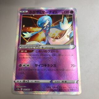 かがやくサーナイト　