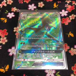 Grass・SceptileGX☆SR Evolution set