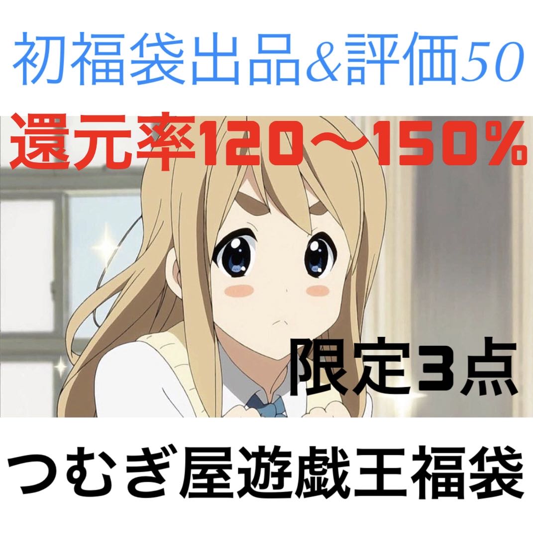 Tsumugiya Yu-Gi-Oh! Goodie bag for Ryo-sama.