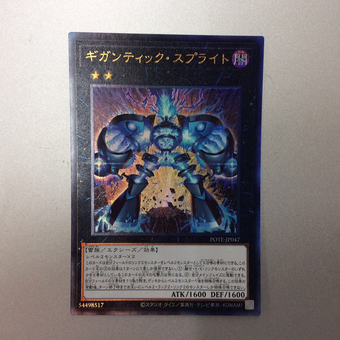 (Slight flaw) Gigantic Sprite Ultimate Rare Relief