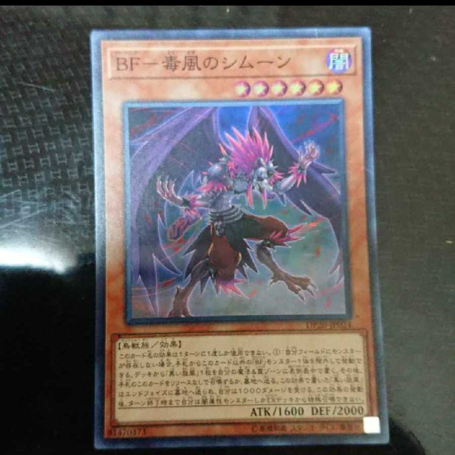 BF-Poisonous Wind Simoon Super Rare