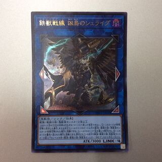 (Beautiful) Iron Beast Front - Shraig the Wicked Bird Ultra Rare