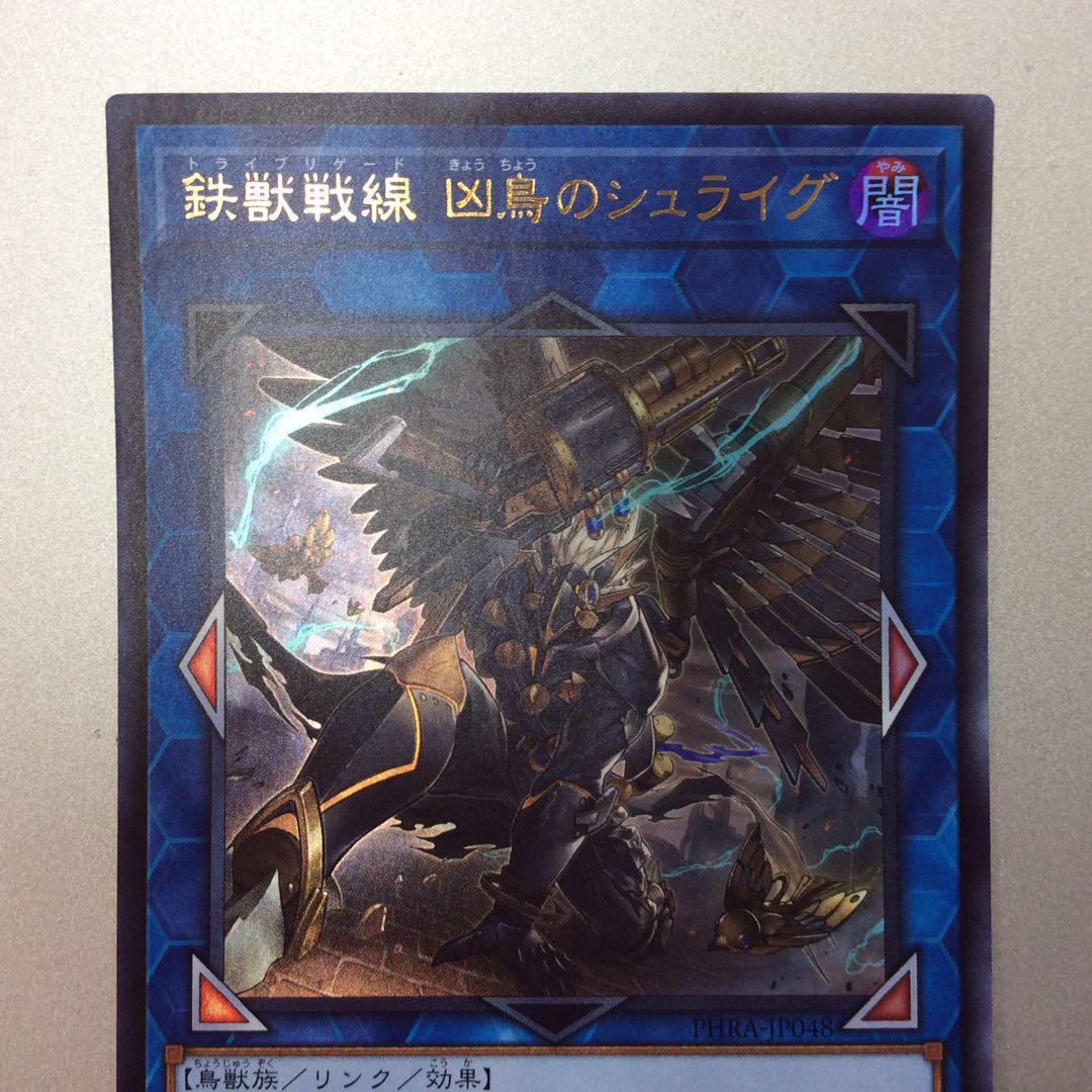 (Beautiful) Iron Beast Front - Shraig the Wicked Bird Ultra Rare