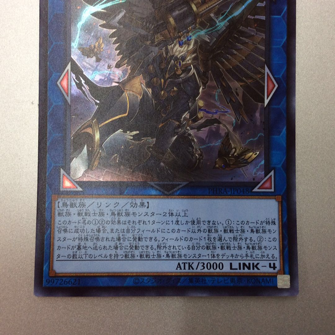 (Beautiful) Iron Beast Front - Shraig the Wicked Bird Ultra Rare