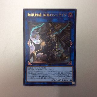 (Slight flaw) Iron Beast Front - Shraig the Wicked Bird Ultra Rare