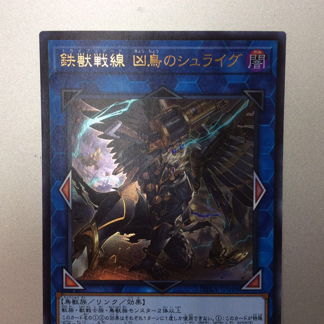 (Slight flaw) Iron Beast Front - Shraig the Wicked Bird Ultra Rare