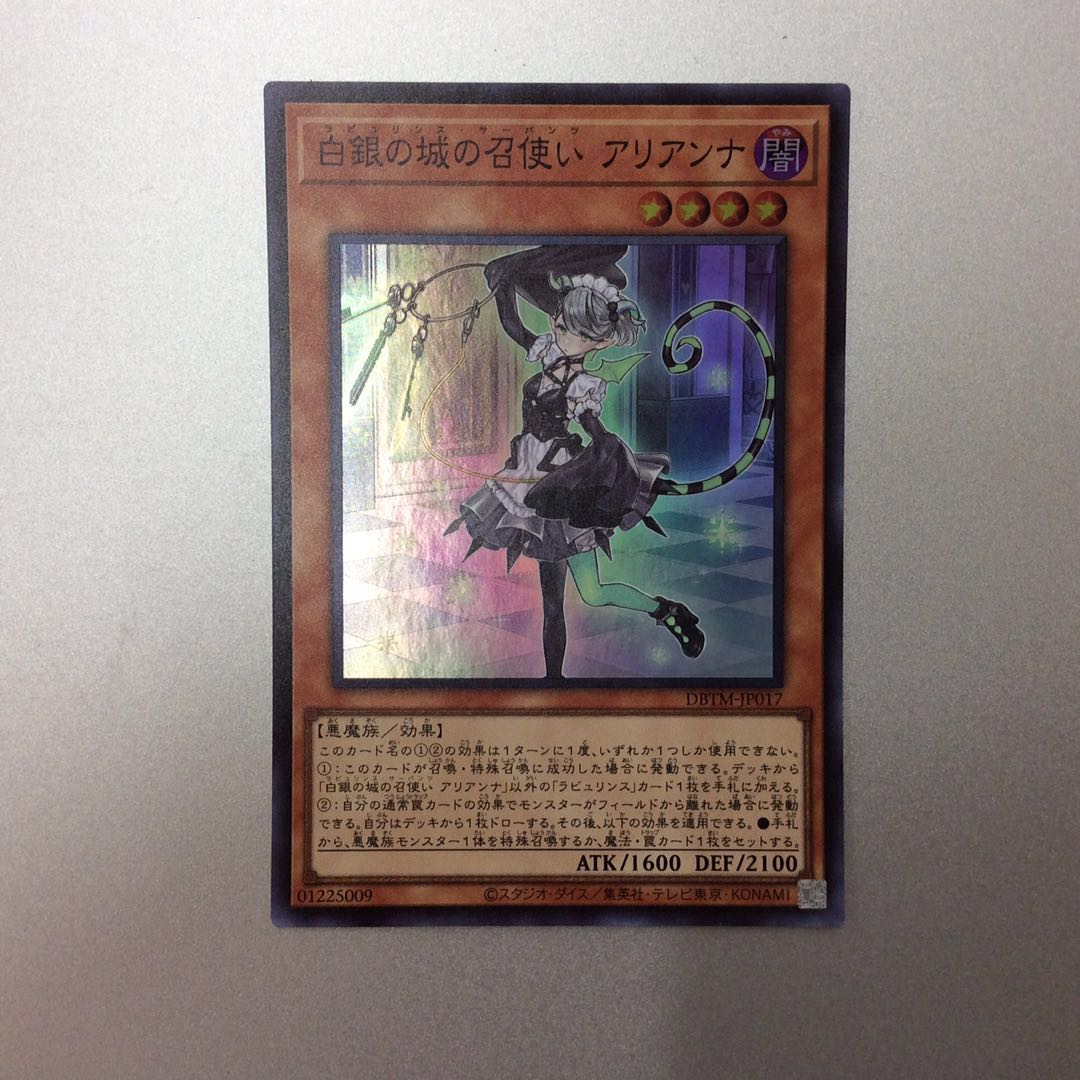 (Slightly flawed) Arianna, the servant of the White Silver Castle, Super Rare.