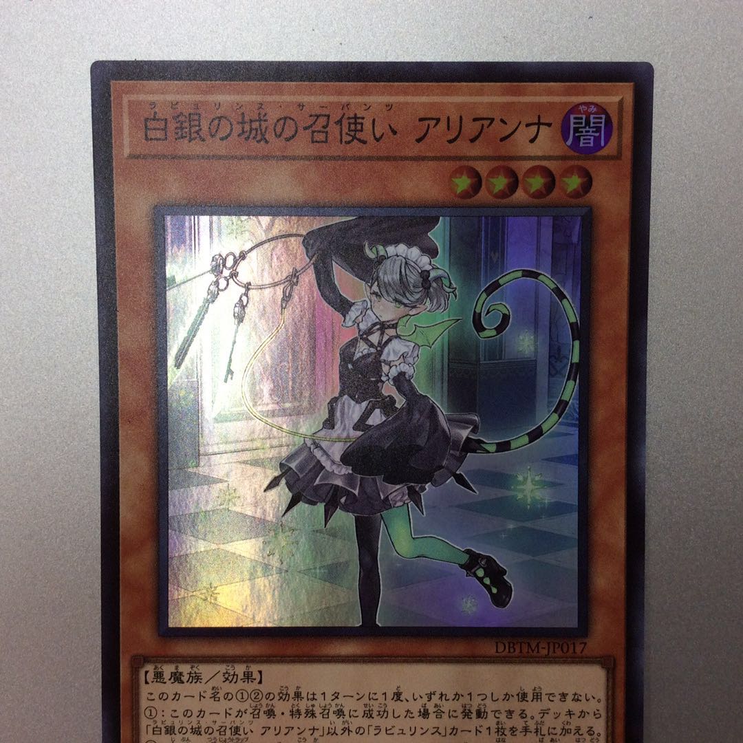 (Slightly flawed) Arianna, the servant of the White Silver Castle, Super Rare.