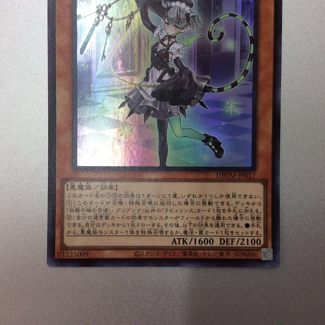 (Slightly flawed) Arianna, the servant of the White Silver Castle, Super Rare.