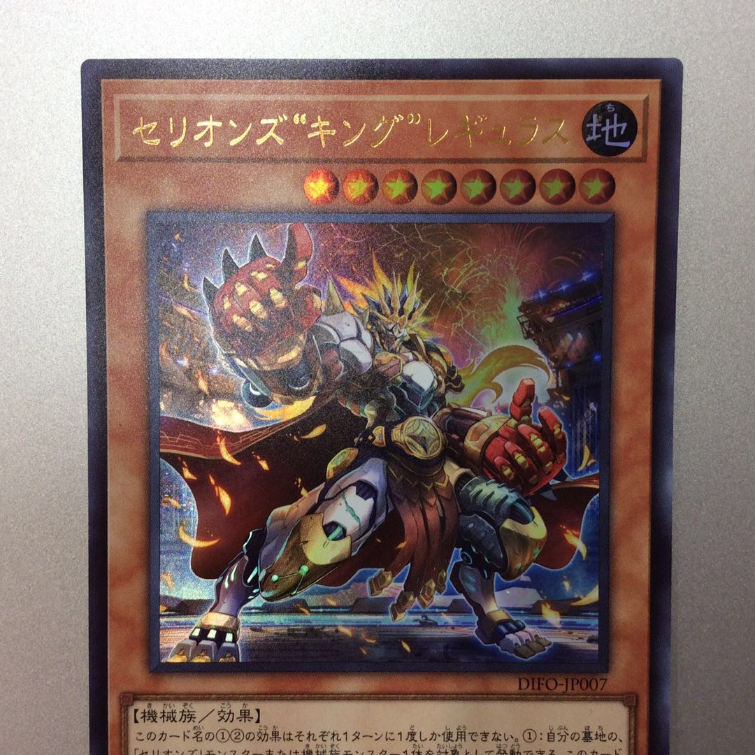 (Slight flaw) Therions "King" Regulus Ultra Rare