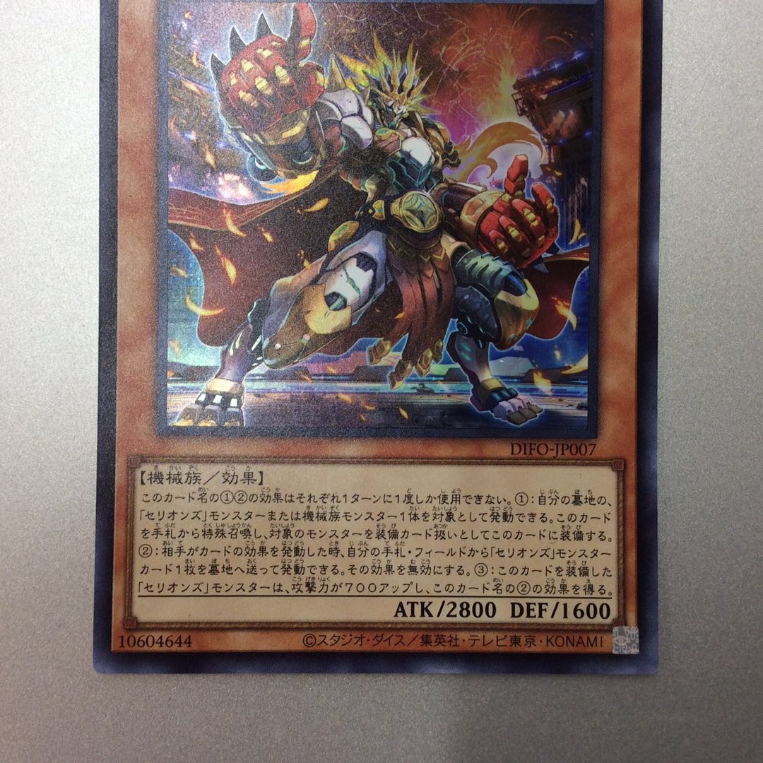(Slight flaw) Therions "King" Regulus Ultra Rare