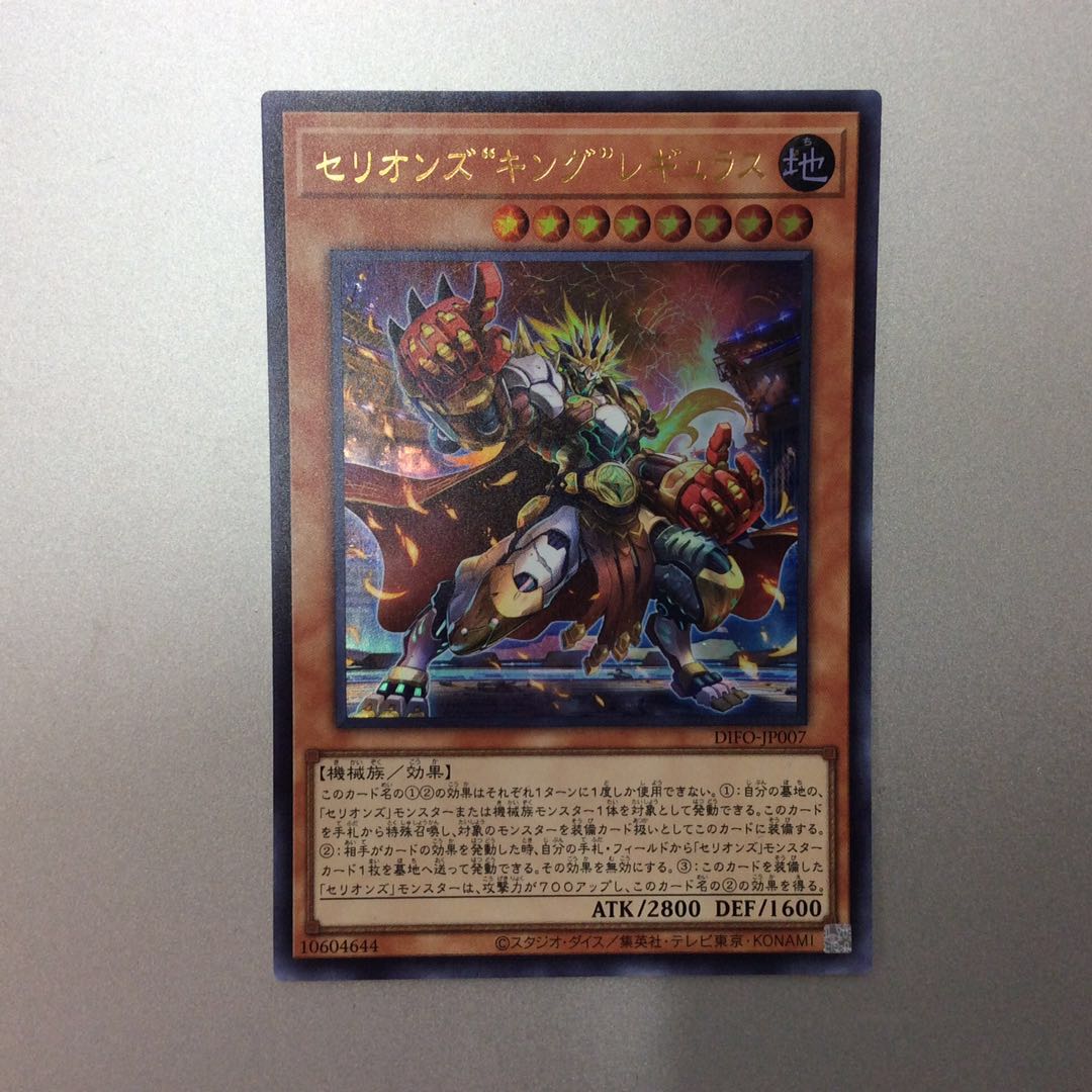 (Slight flaw) Therions "King" Regulus Ultra Rare