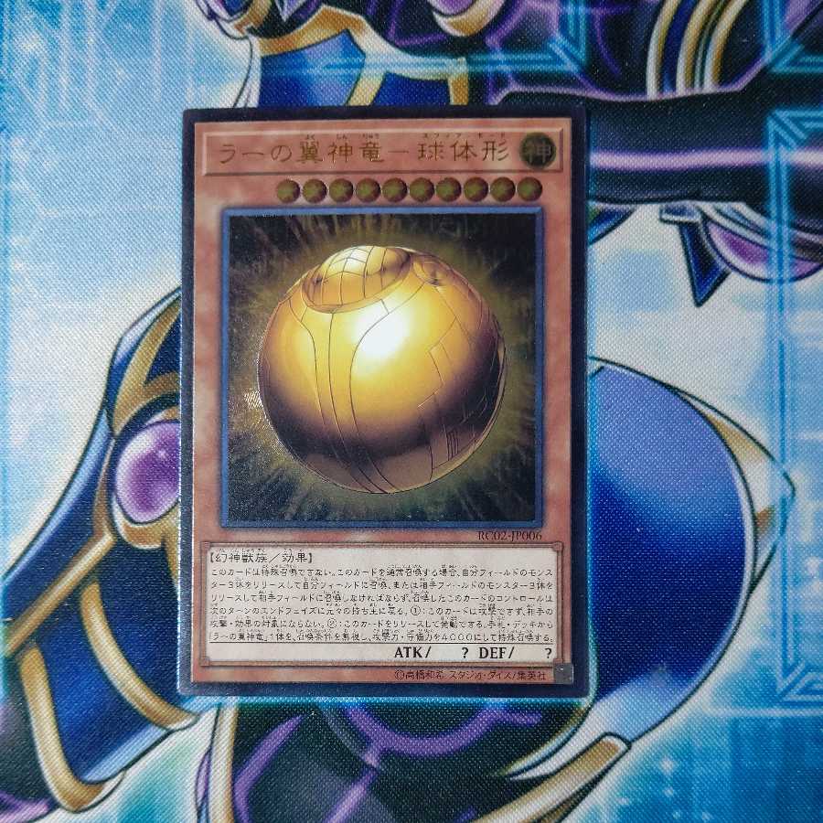 The Winged Dragon of Ra - spherical form Ultimate Rare