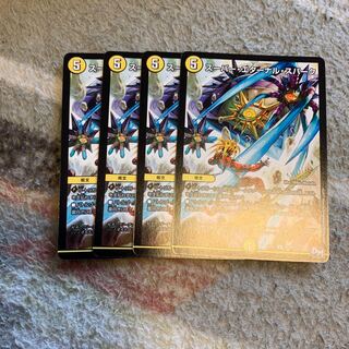 スーパーエターナルスパーク