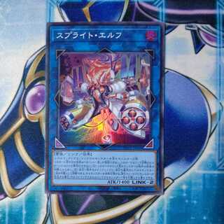 スプライト・エルフ スーパーレア