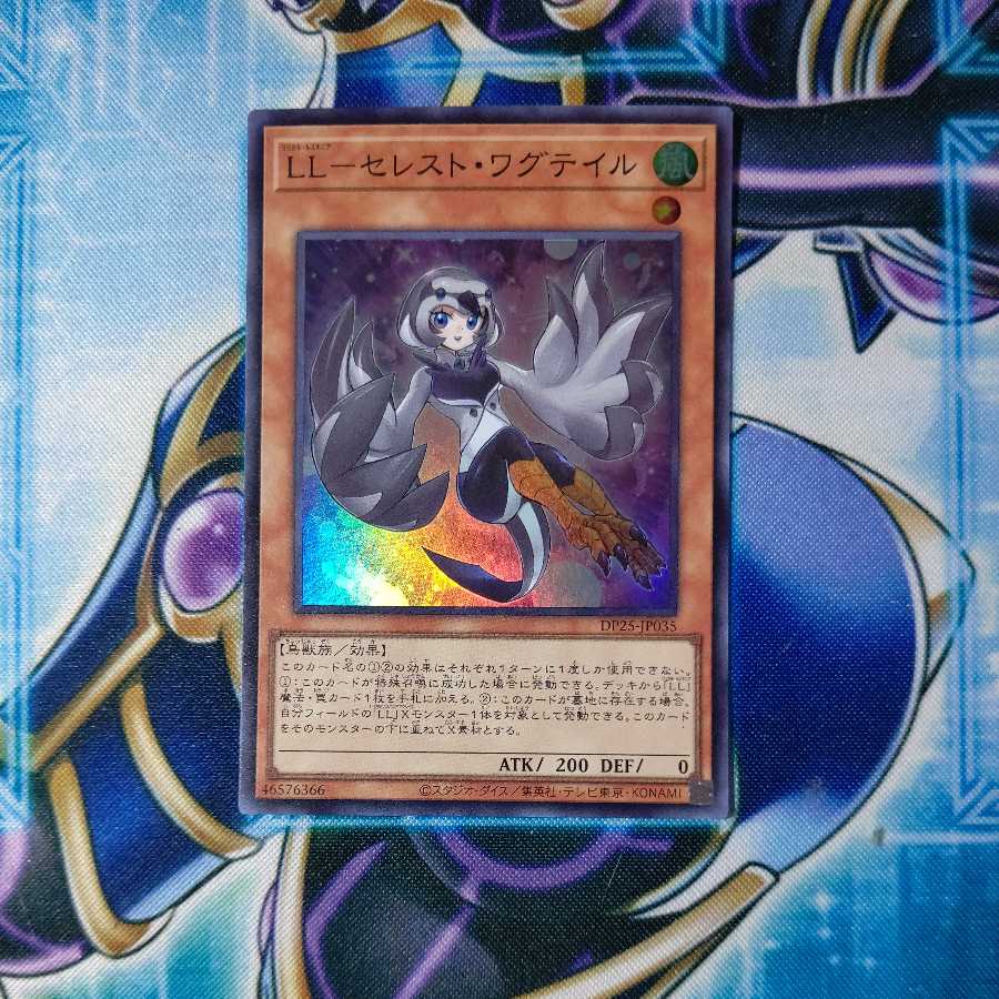 LL-セレスト・ワグテイル スーパーレア