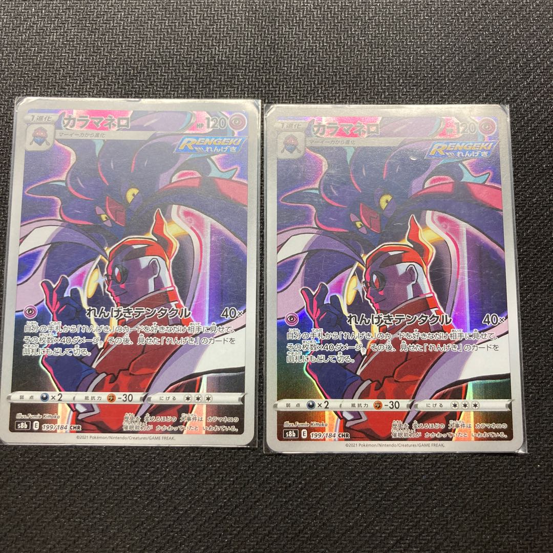 Pokemon Card MalamarCHR two cards