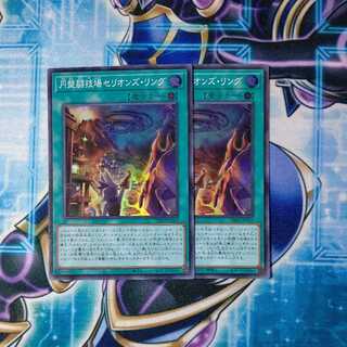 円盤闘技場セリオンズ・リング スーパーレア ２枚セット